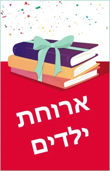 מארז: ארוחת ילדים