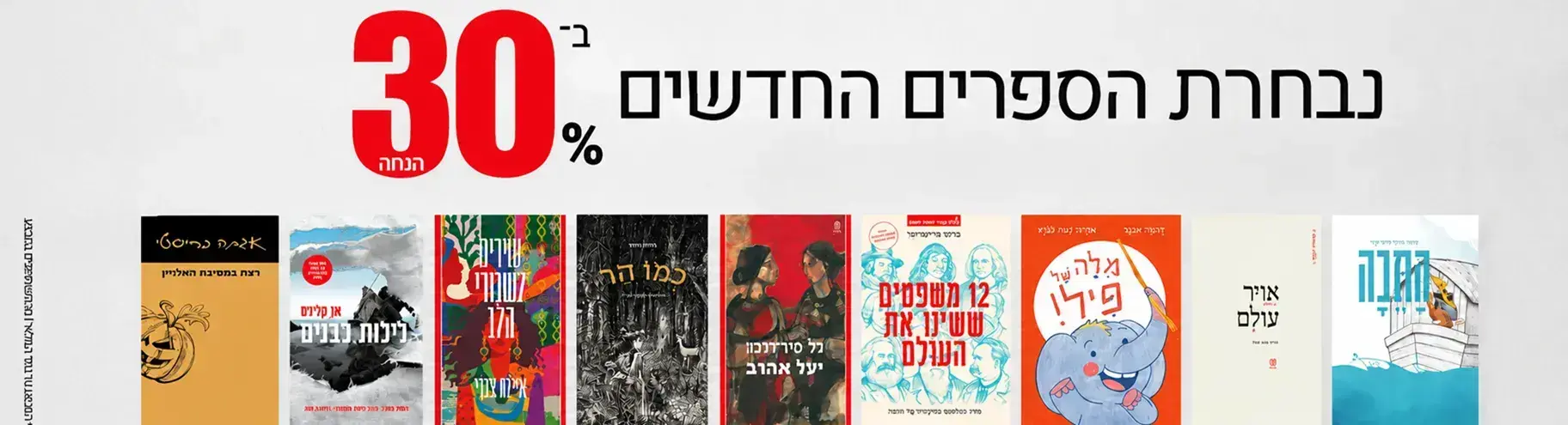 ספרים חדשים בעם עובד | ספטמבר-אוקטובר 2026