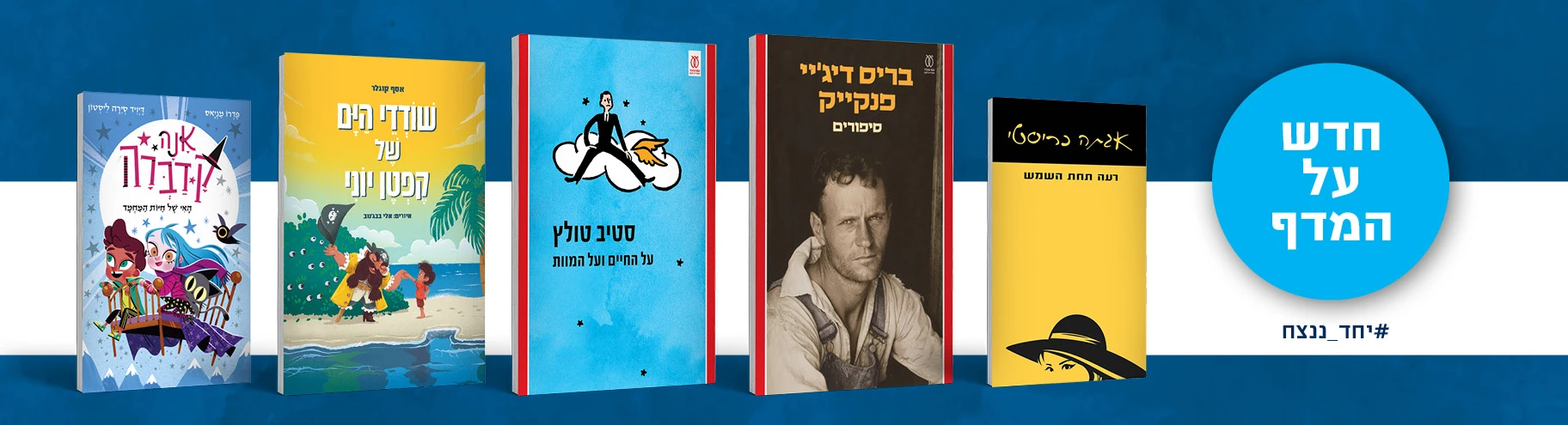ספרים חדשים