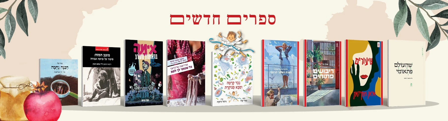 ספרים חדשים
