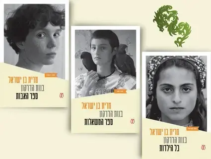 מארז בנות הדרקון במחיר מיוחד!
