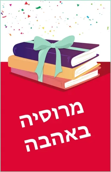 מארז: מרוסיה באהבה ♥