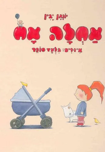 עם עובד - אחלה אח | יונתן יבין