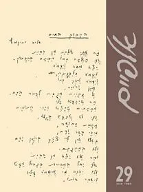 (971) אלפיים 29