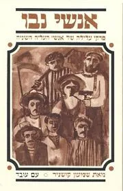 עם עובד - אנשי נבו | שמעון קושניר