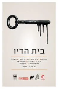 בית הדיו