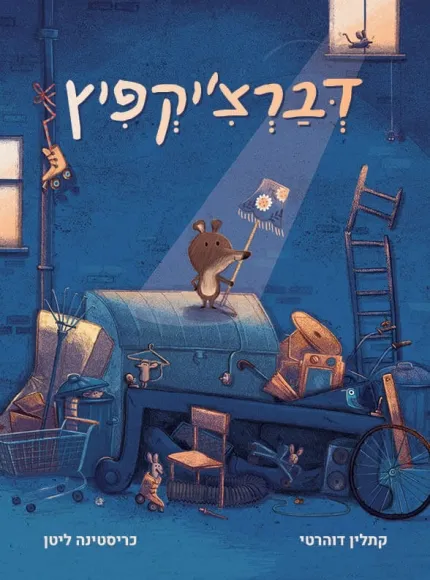 עם עובד - דברצ'יקפיץ | רתלין דוהרטי