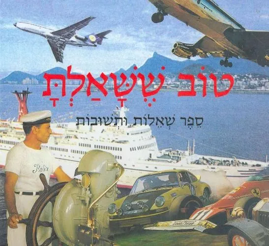 עם עובד - טוב ששאלת | שונים