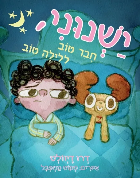 עם עובד - ישנוני | דרו דיוולט