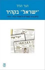 עם עובד - "ישראל" בקהיר | הגר הלל