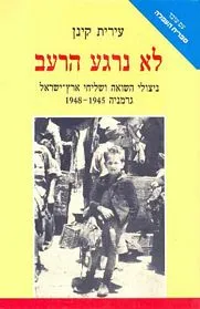 עם עובד - לא נרגע הרעב | עירית קינן