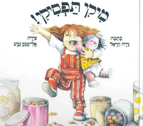 עם עובד - מיקי תפסיקי | נירה הראל