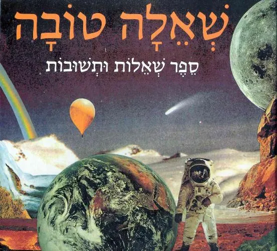 עם עובד - שאלה טובה | מחברים שונים