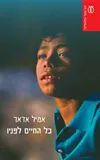 "שלושה ספרים לאי בודד"