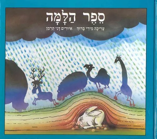 ספר הלמה