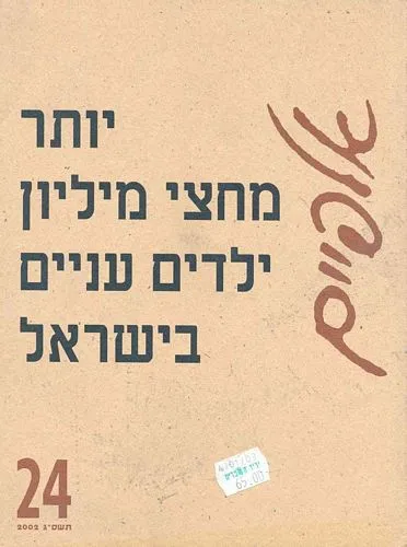 (976) אלפיים 24