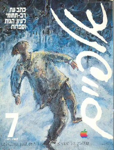 (993) אלפיים 7